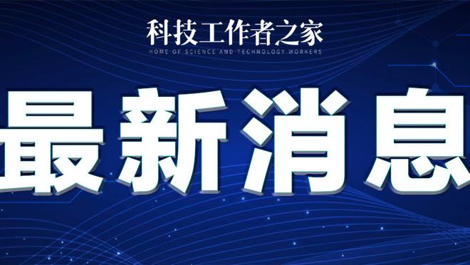 NBA官方：勇士明日和独行侠的比赛因助教米洛耶维奇离世延期